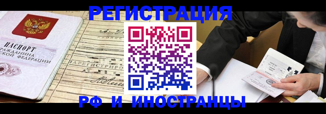 прописка иностранных граждан в Чечне