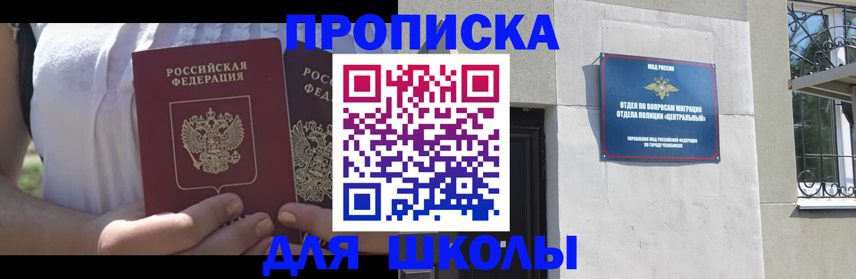 временная прописка в Чечне