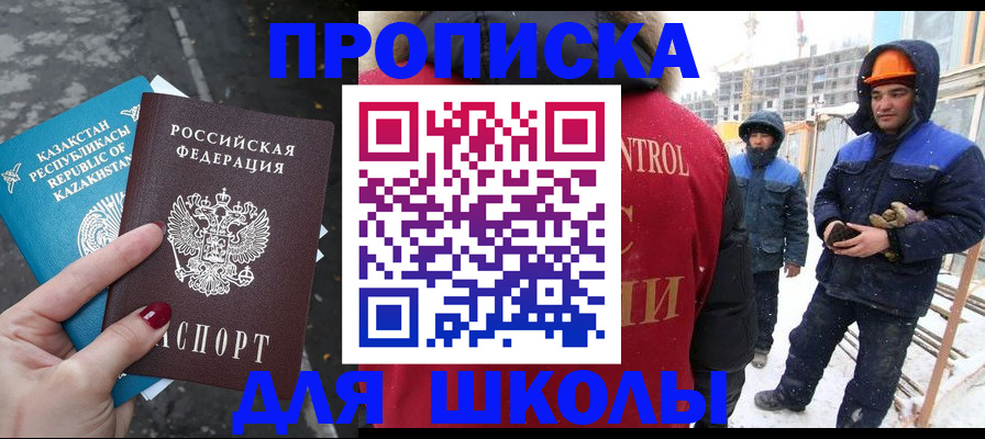 прописка ребенка в Чечне